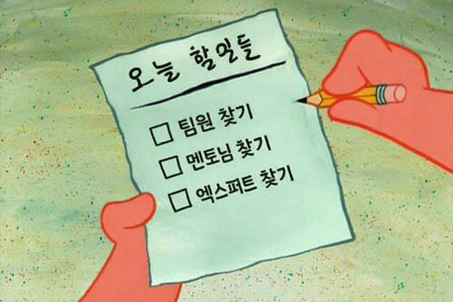 예비 연수생을 위한 체크리스트